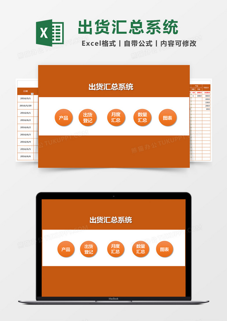 出货汇总系统Excel表格 出货汇总系统Excel表格