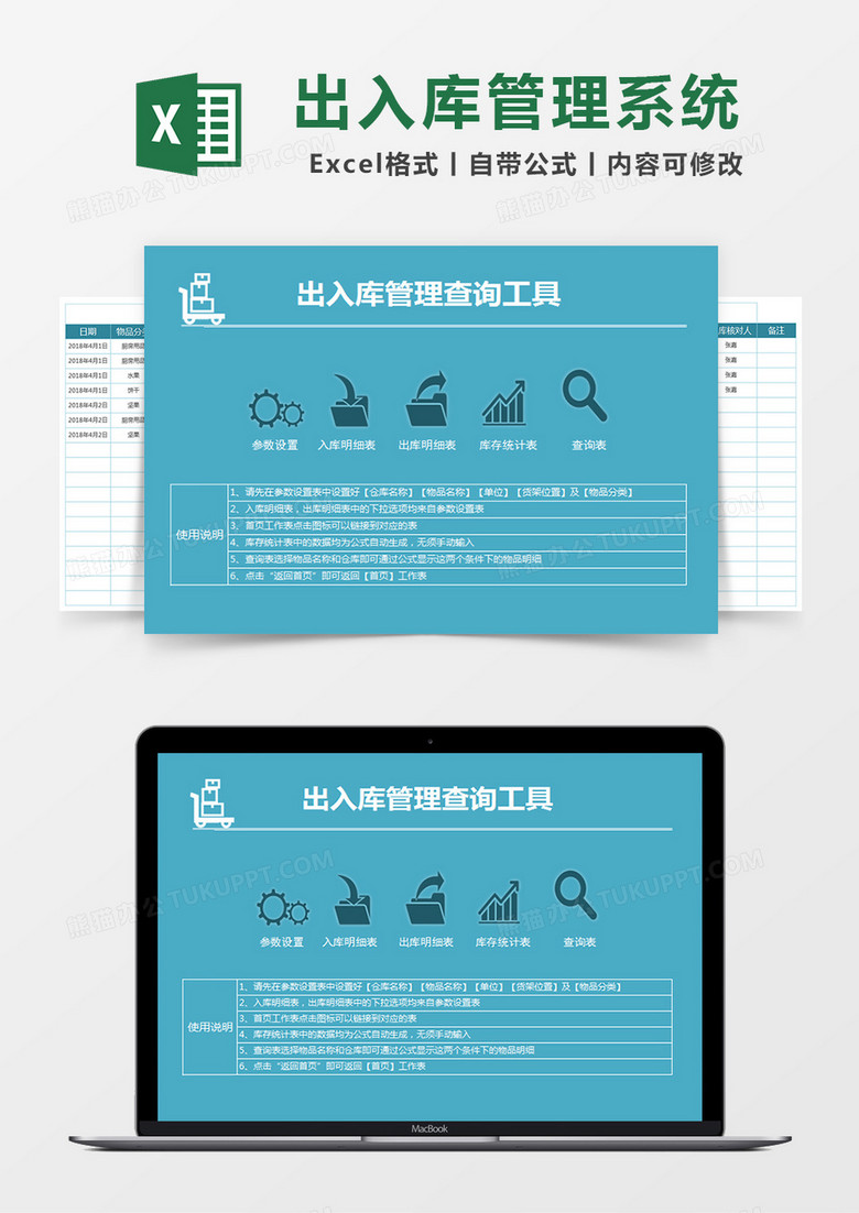 出入库管理查询系统Excel表格