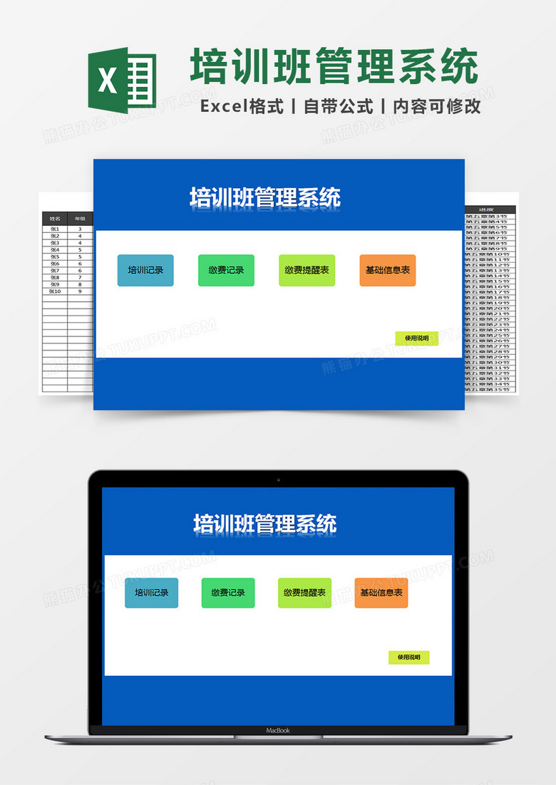 培训班管理系统Excel表格