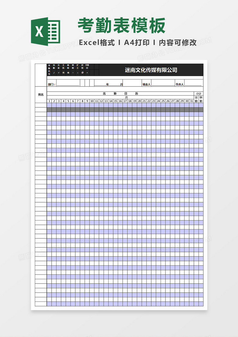 集团公司考勤表excel表格