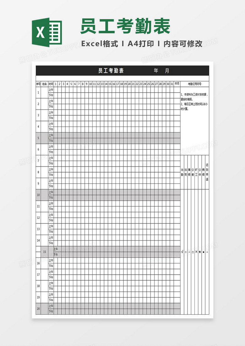 黑色商务员工考勤表Excel表格