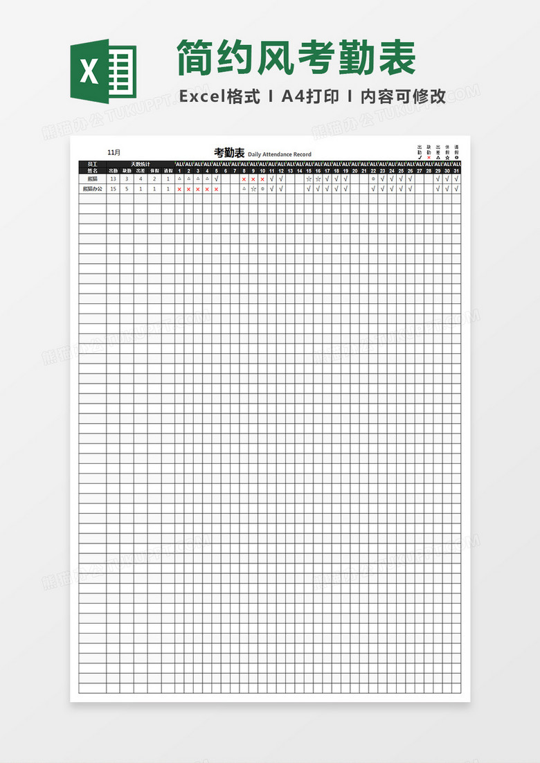 简约风考勤表excel表格
