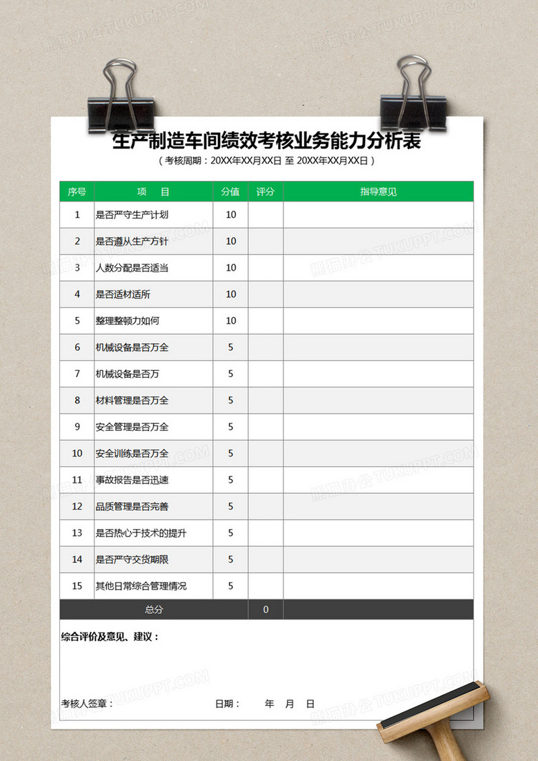 车间排产表 true