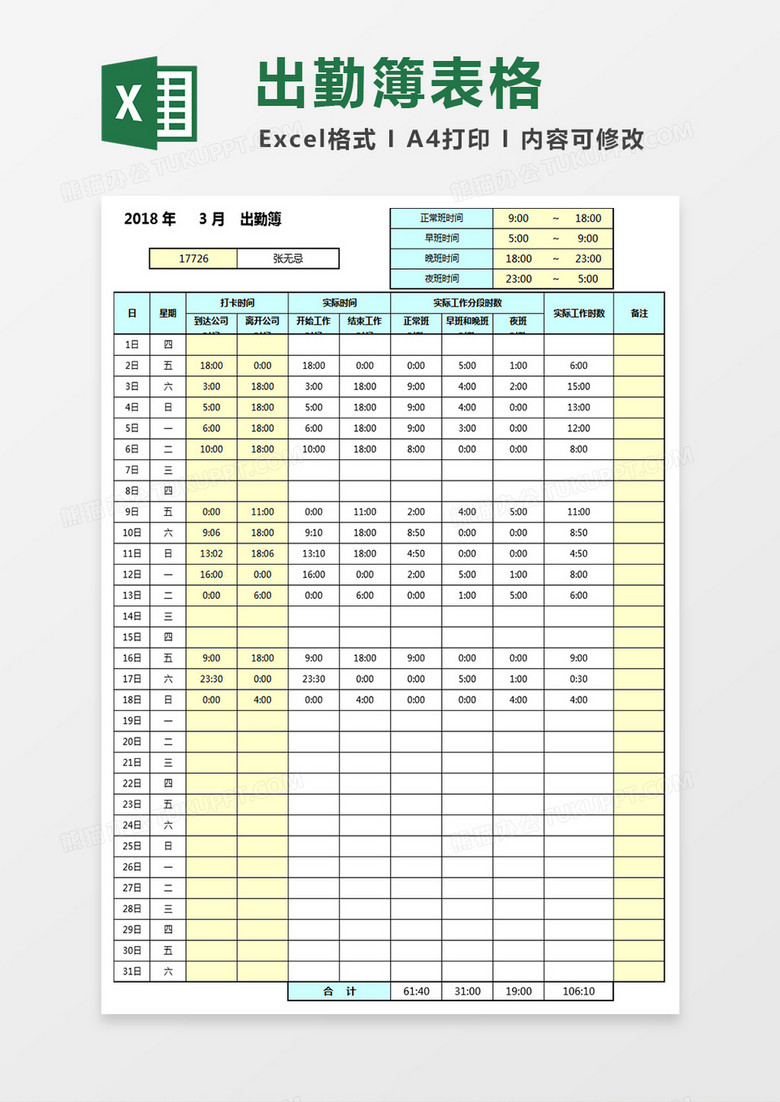 出勤簿Excel表格