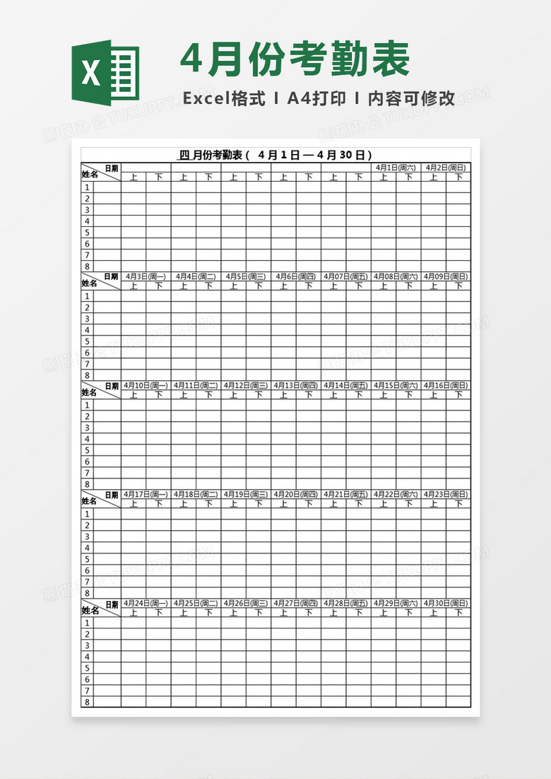 员工考勤签到表 员工考勤签到表模板_员工每日签到表