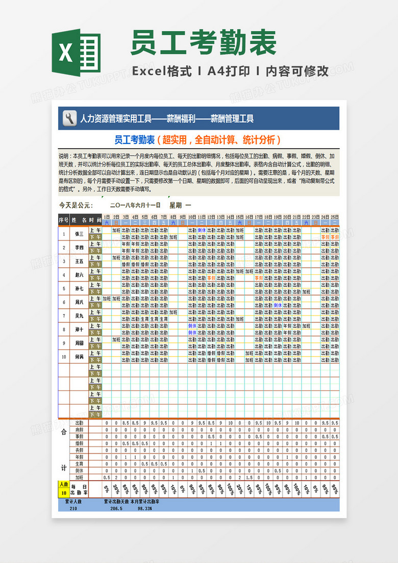 员工考勤表Excel模板