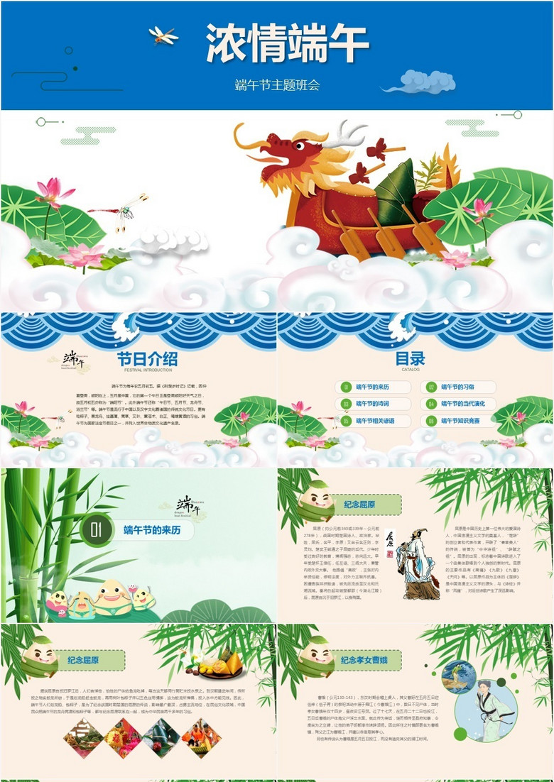 传统节日端午节主题班会动态PPT模板