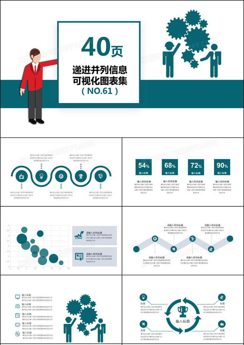 40页并列扩散分析可视化PPT图表