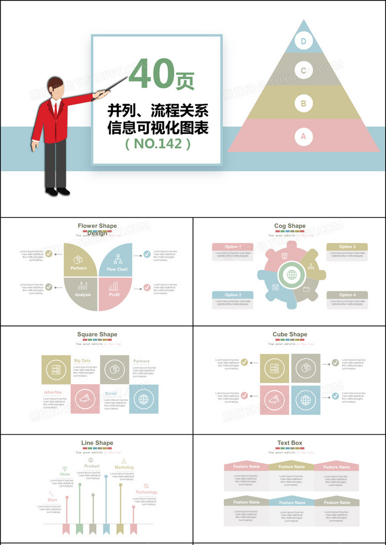 40页并列流程对比关系信息可视化PPT图表