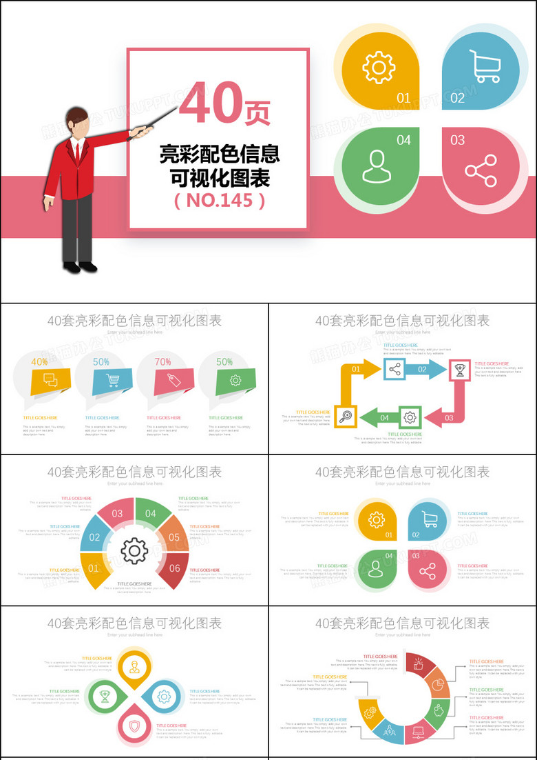 40套亮彩配色可视化PPT图表