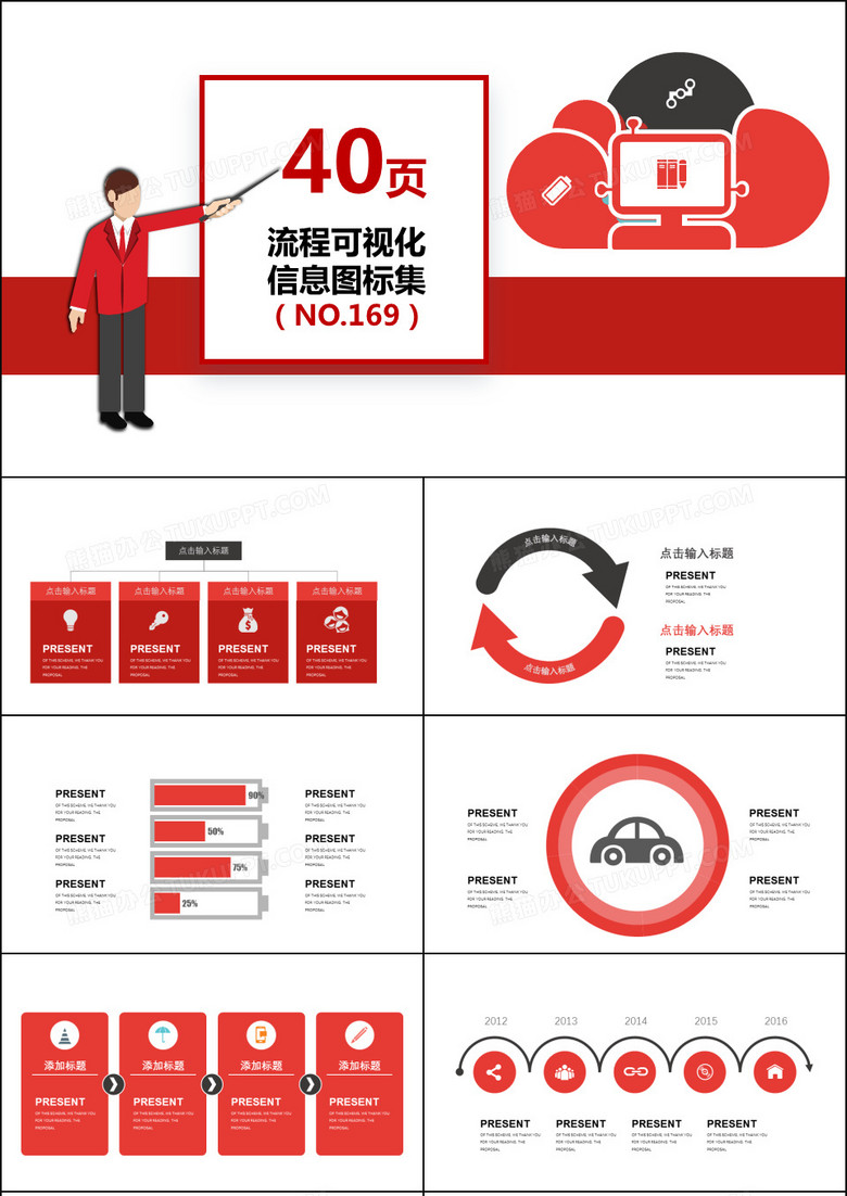 40页红色流程信息可视化图表集PPT模板
