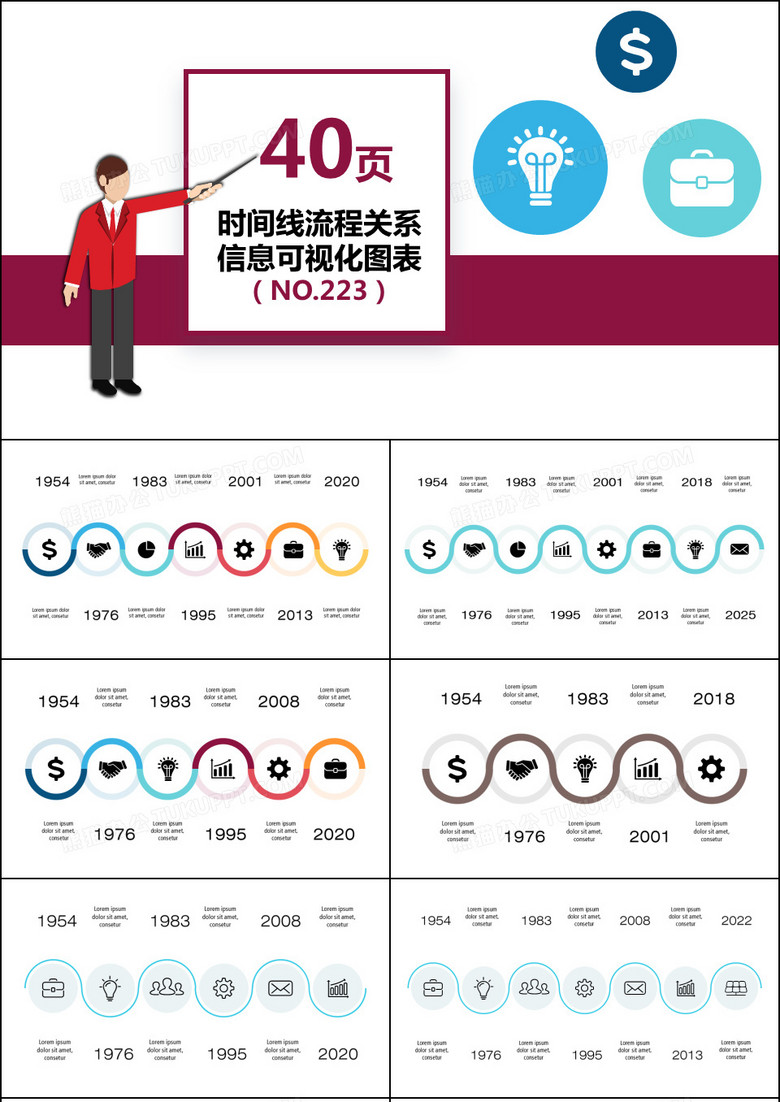 56页时间线时间轴信息可视化PPT图表