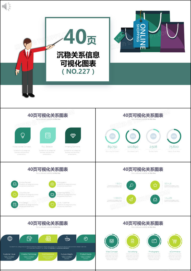 40页沉稳绿色关系信息可视化ppt图表