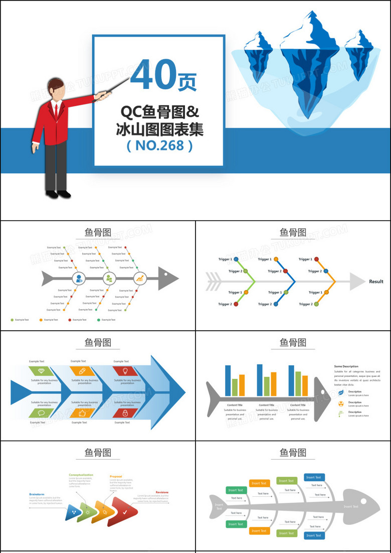 QC品管圈鱼骨图PPT图表合集