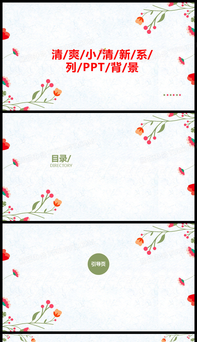 小清新PPT背景