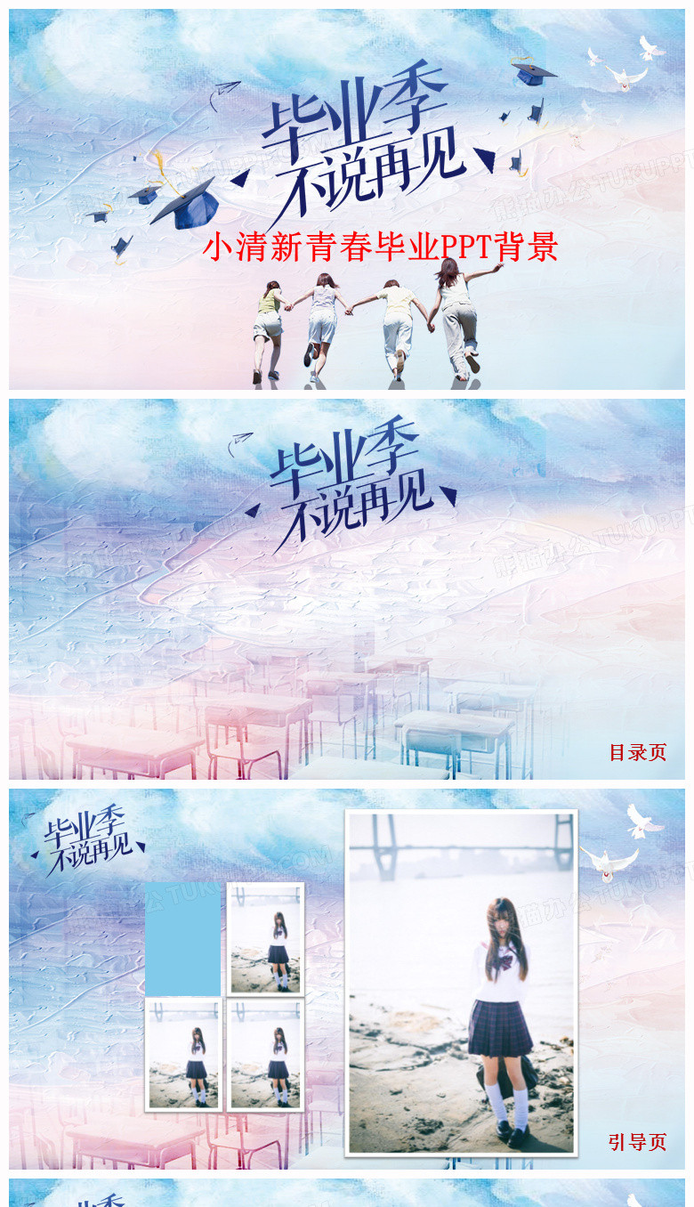 小清新畢業(yè)紀(jì)念相冊(cè)同學(xué)錄PPT背景