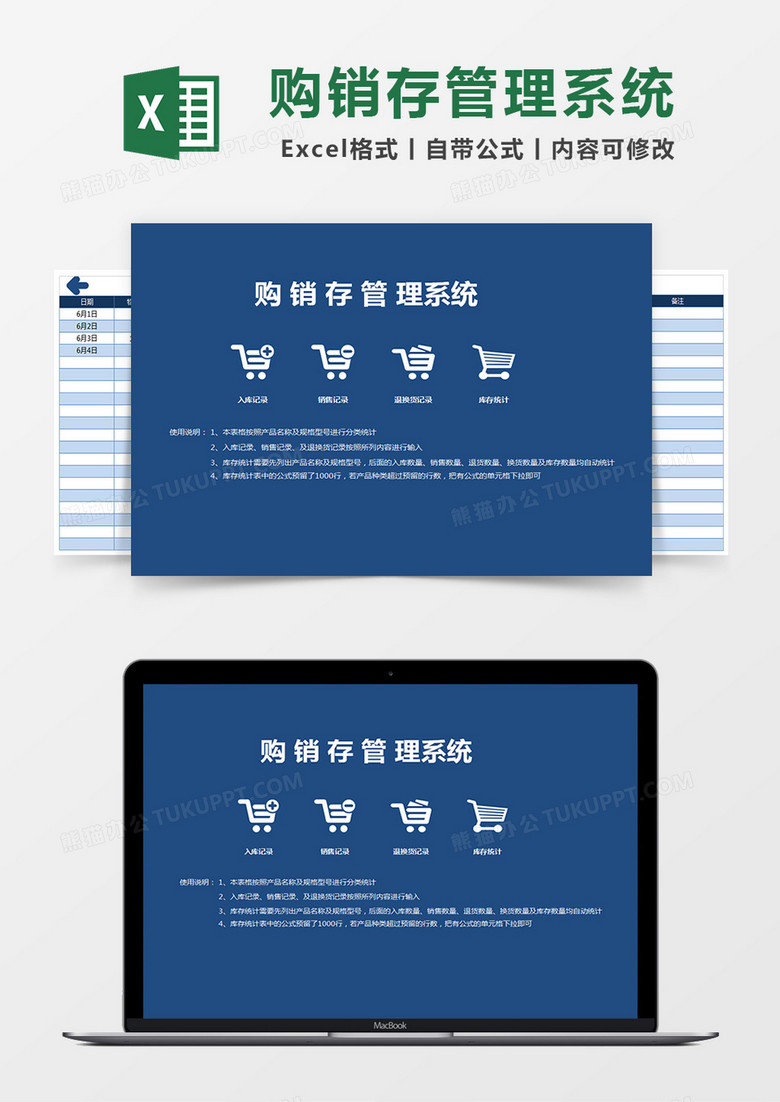 购销存管理系统Excel模板 购销存管理系统Excel模板