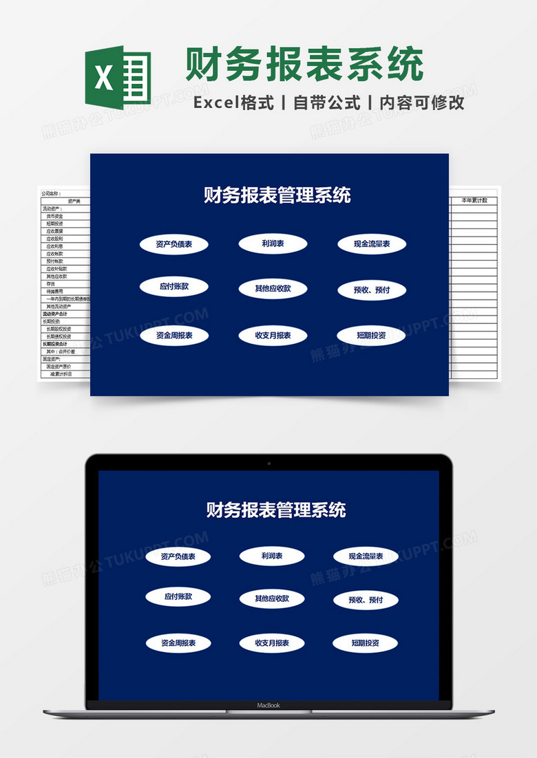 财务报表管理系统