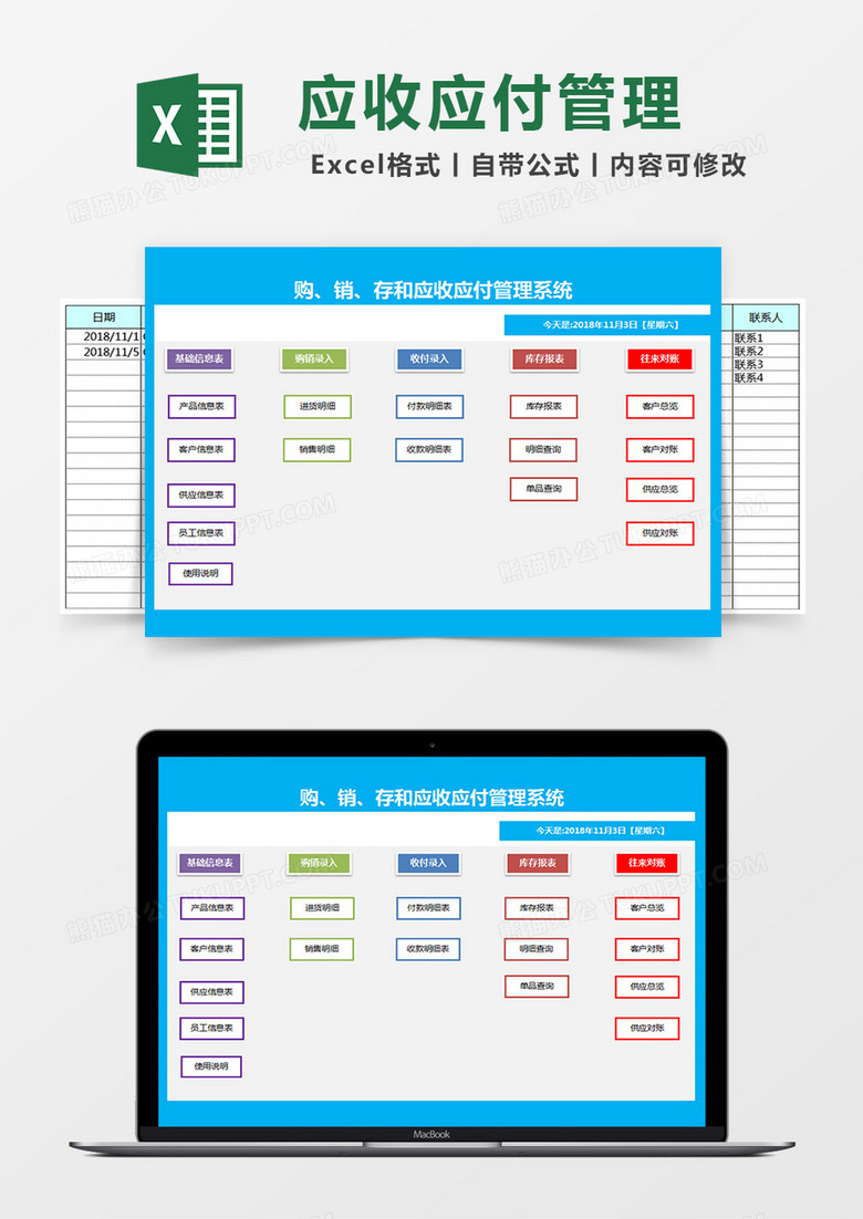 购销存和应收应付管理系统