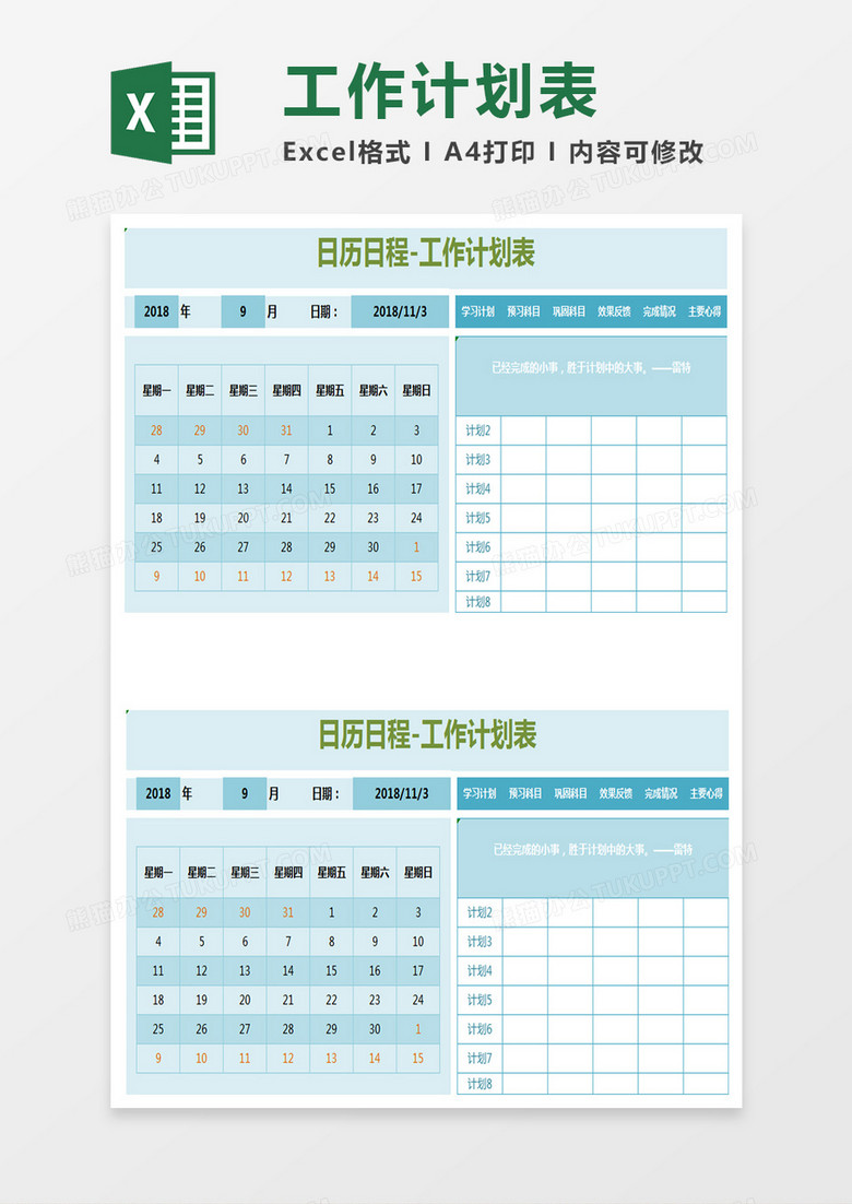 可切换年份日历日程工作计划表 可切换年份日历日程工作计划表