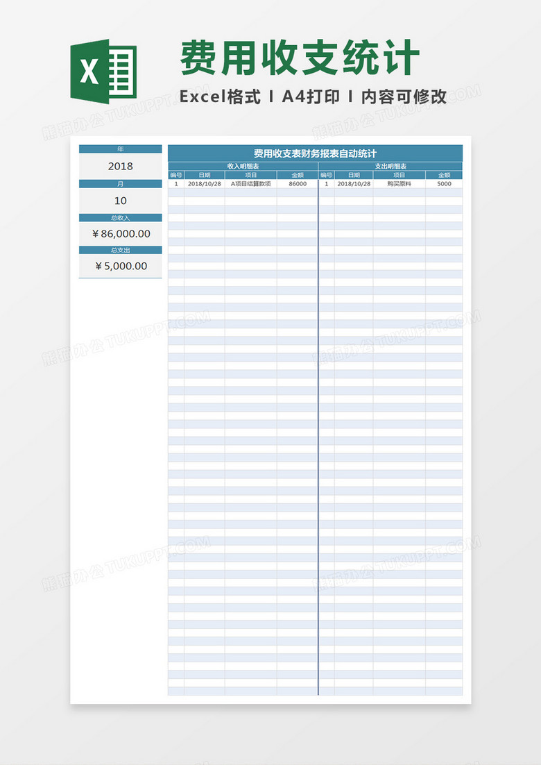 工作月报表格Excel表格 