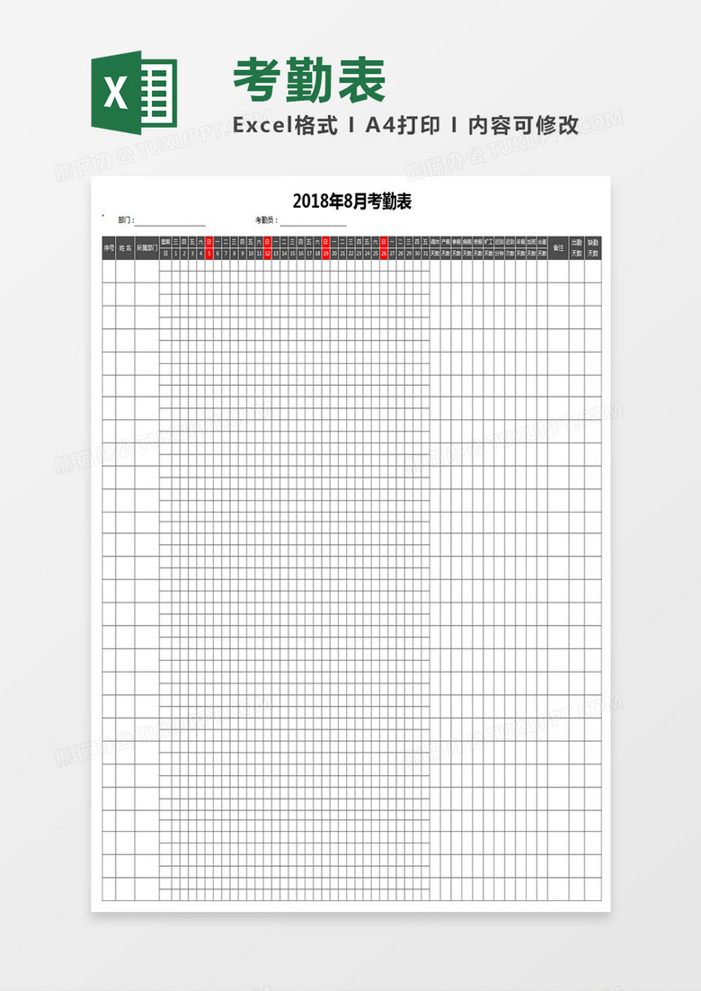 考勤表Excel表格模板