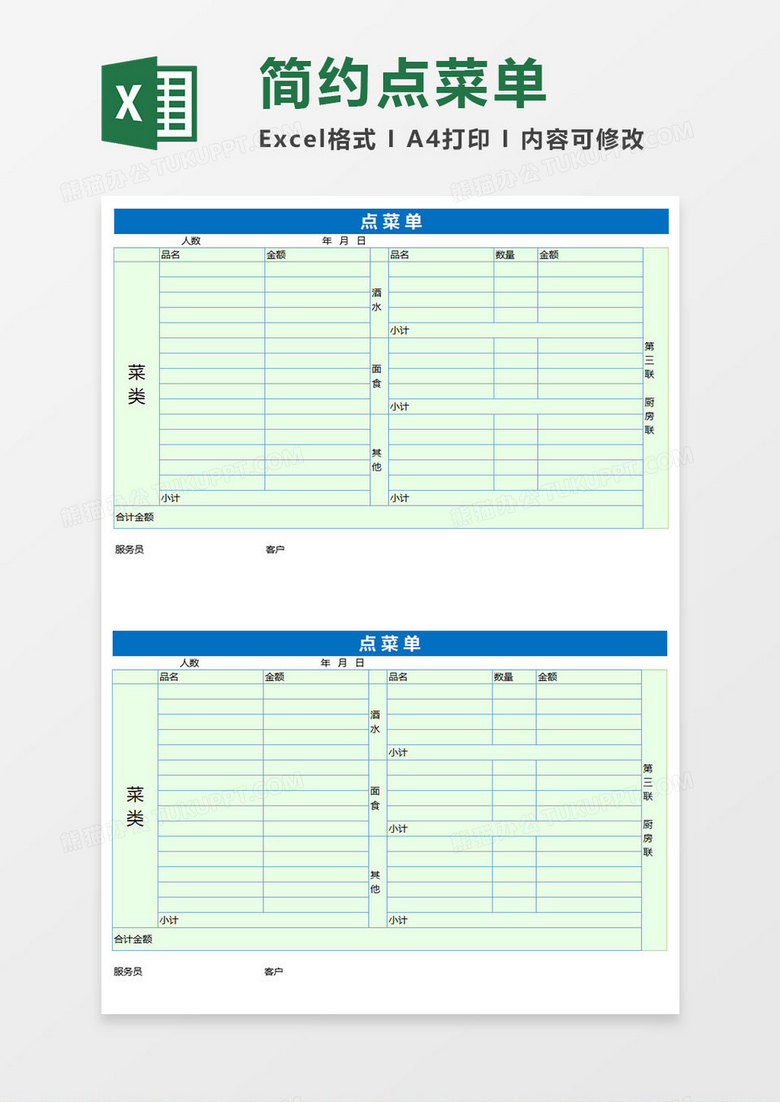 简约点菜单Excel表格