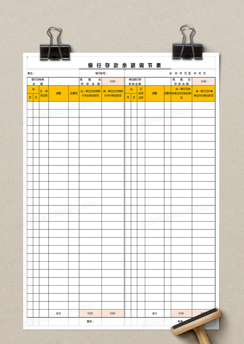 银行存款余额调节表格Excel表格