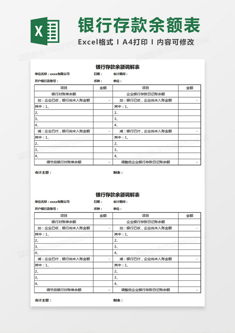 银行存款明细表Excel表格 银行存款明细表Excel表格