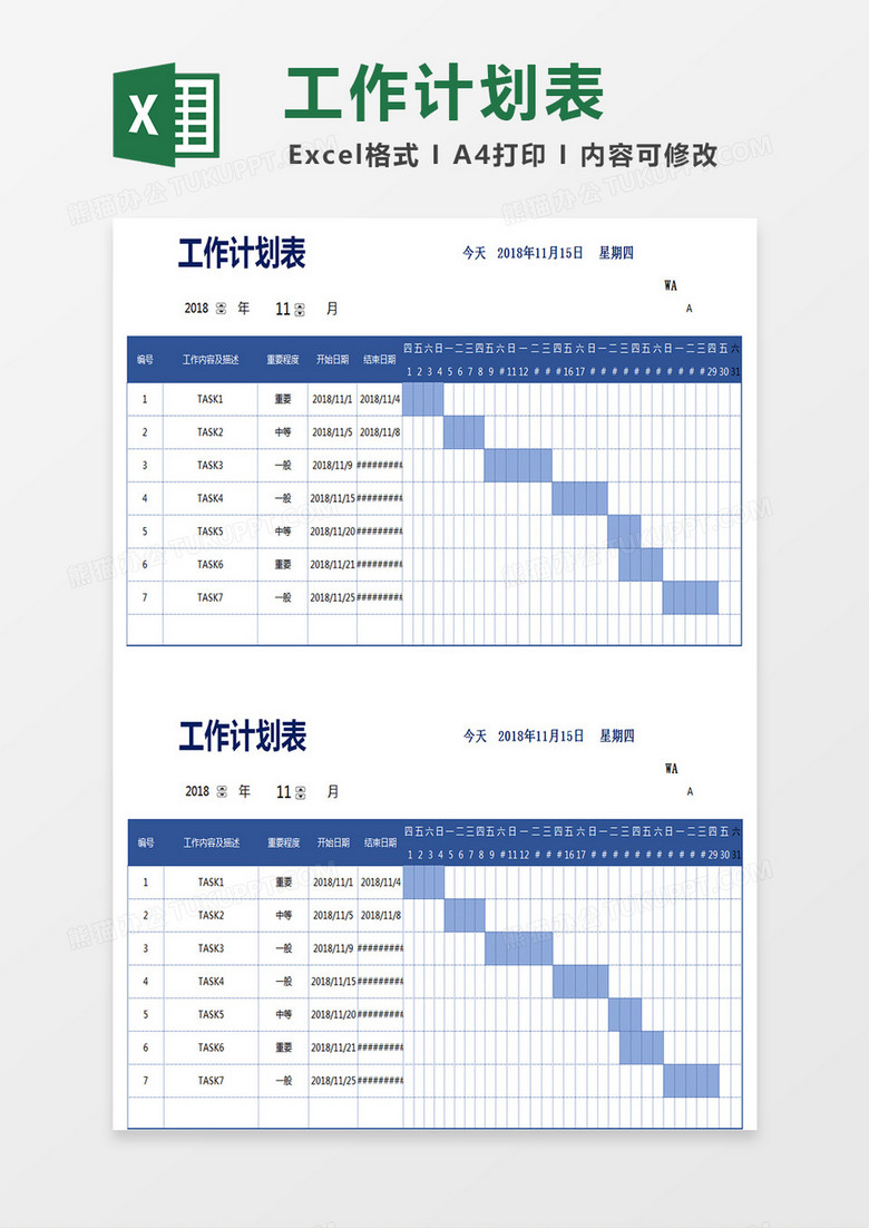 紧急程度工作计划甘特图Excel表格