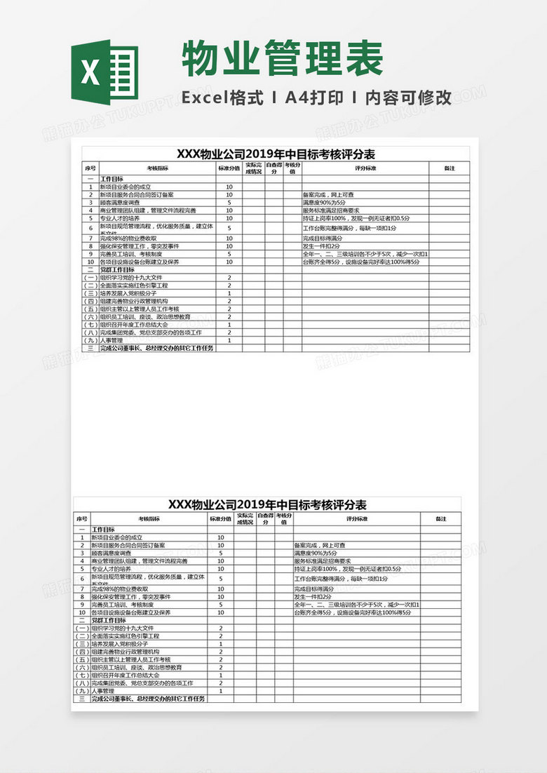 物业管理表Excel表格 物业管理表Excel表格