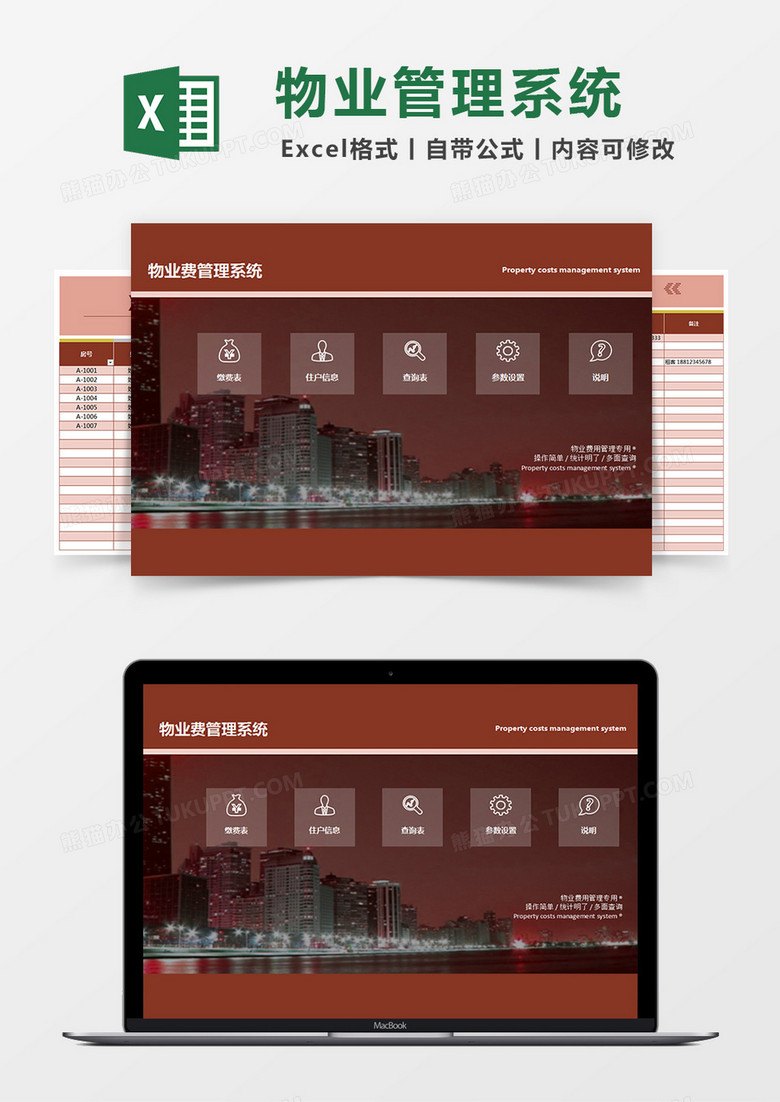 物业管理系统模板 物业管理系统模板