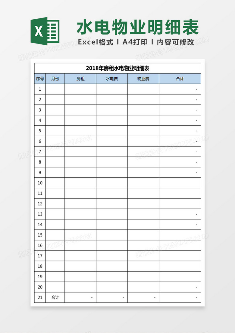 水单物业明细表Excel表格 水单物业明细表Excel表格