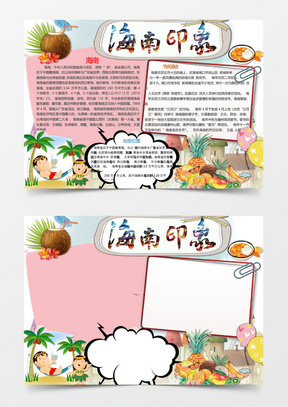 走进加拿大旅行宣传手抄报小报word模板