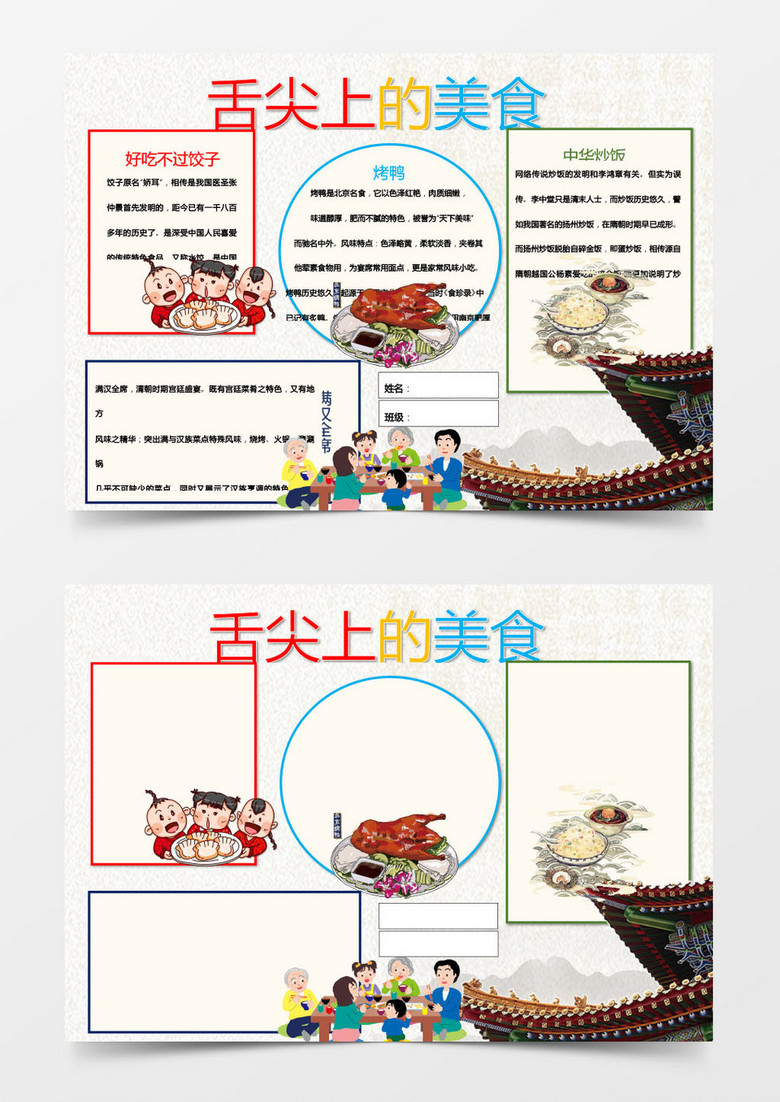 舌尖上的美食传统文化小报word模板