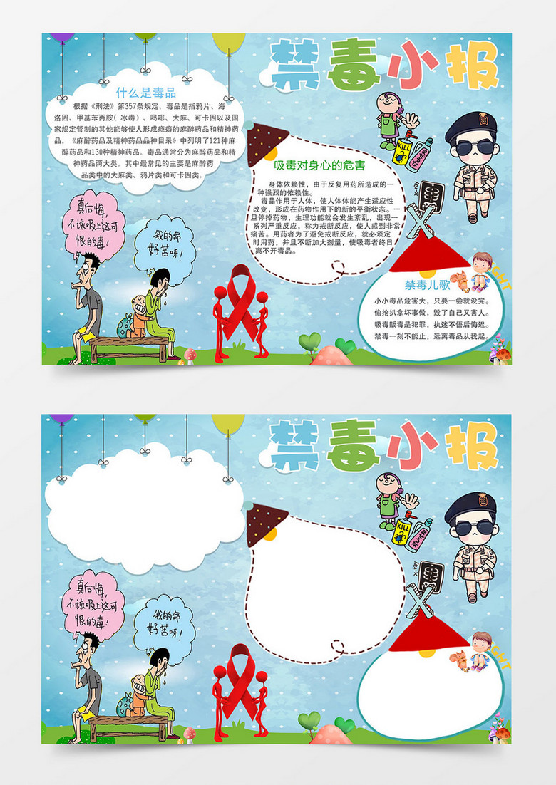 卡通宣传禁毒小知识禁毒教育手抄报 卡通宣传禁毒小知识禁毒教育手抄报