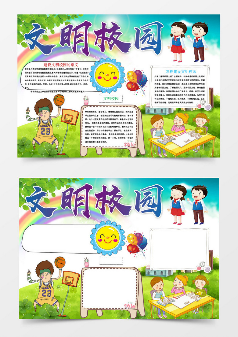 绿色文明校园小报手抄报word模板