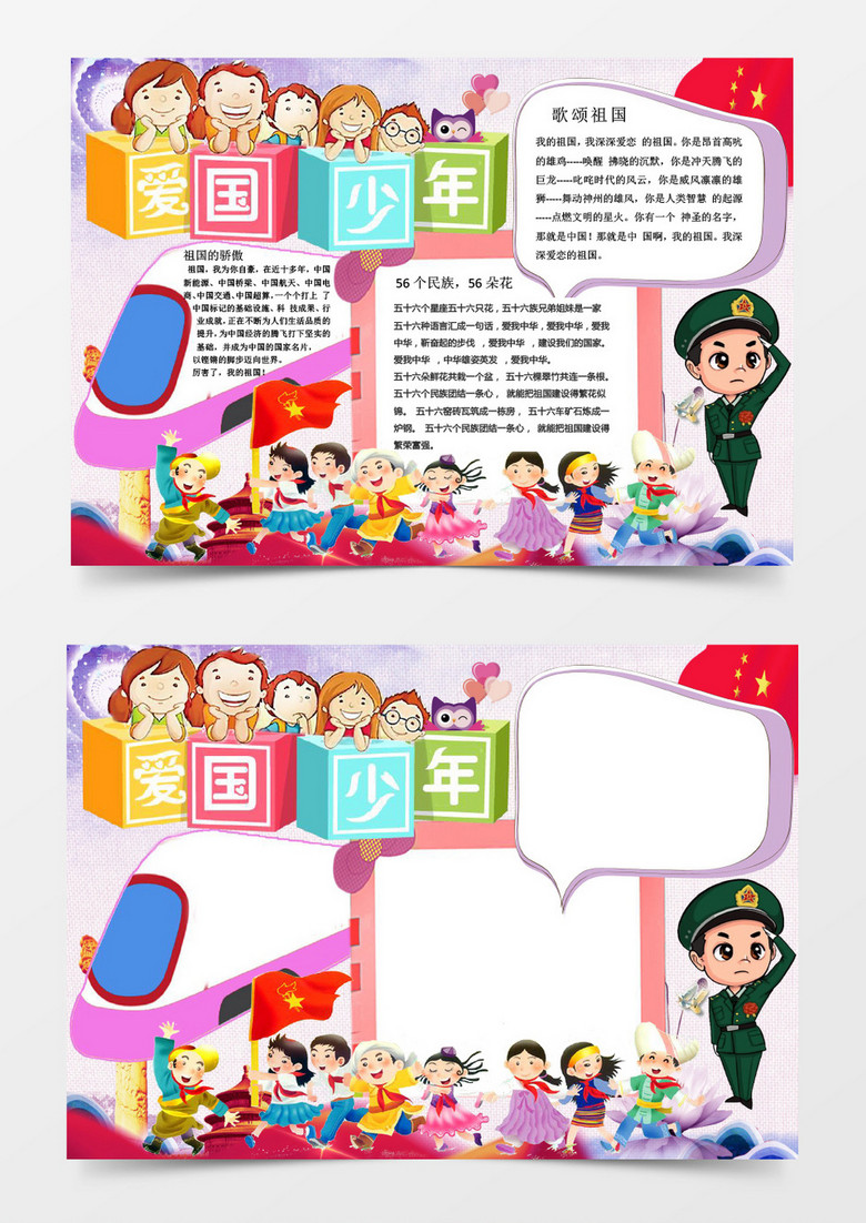 红色爱国少年手抄报模版word模板下载_熊猫办公