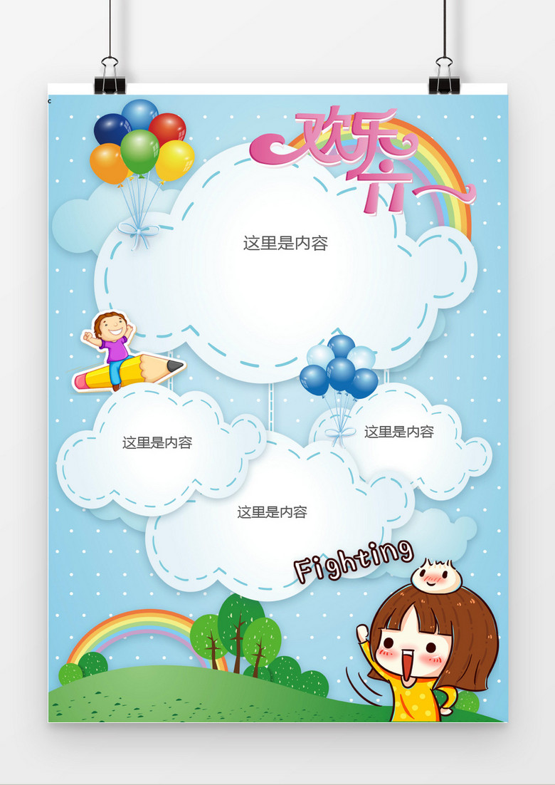 欢乐六一儿童节小报word手抄报模板