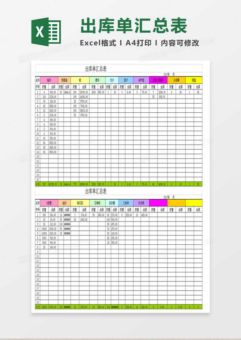 出库单汇总表excel模版 出库单汇总表excel模版