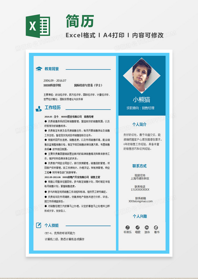 创意稳重销售经理Excel简历表格模板1