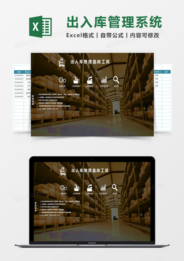 出入库管理系统查询工具仓库管理excel