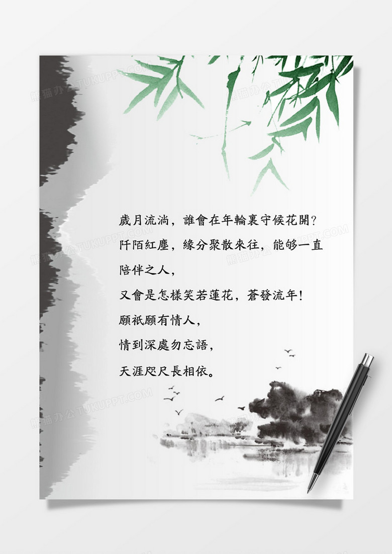 中国风山水信纸素材