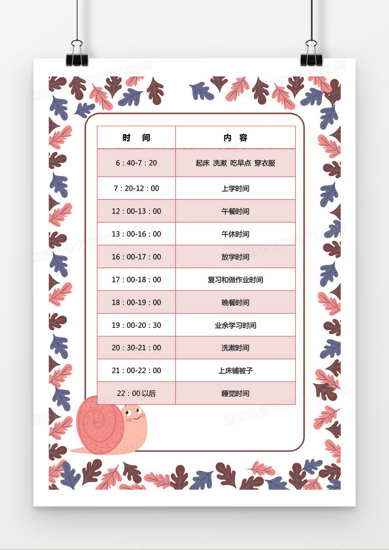 暑期可爱风格时间表