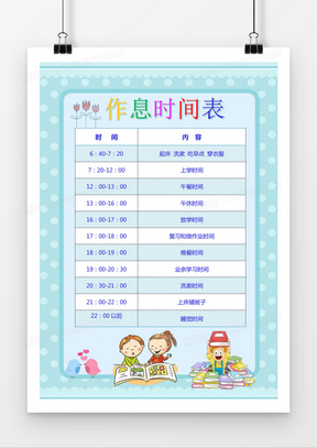 1212142卡通黄色word作息时间表素材19818暑假计划表模版作息表暑假