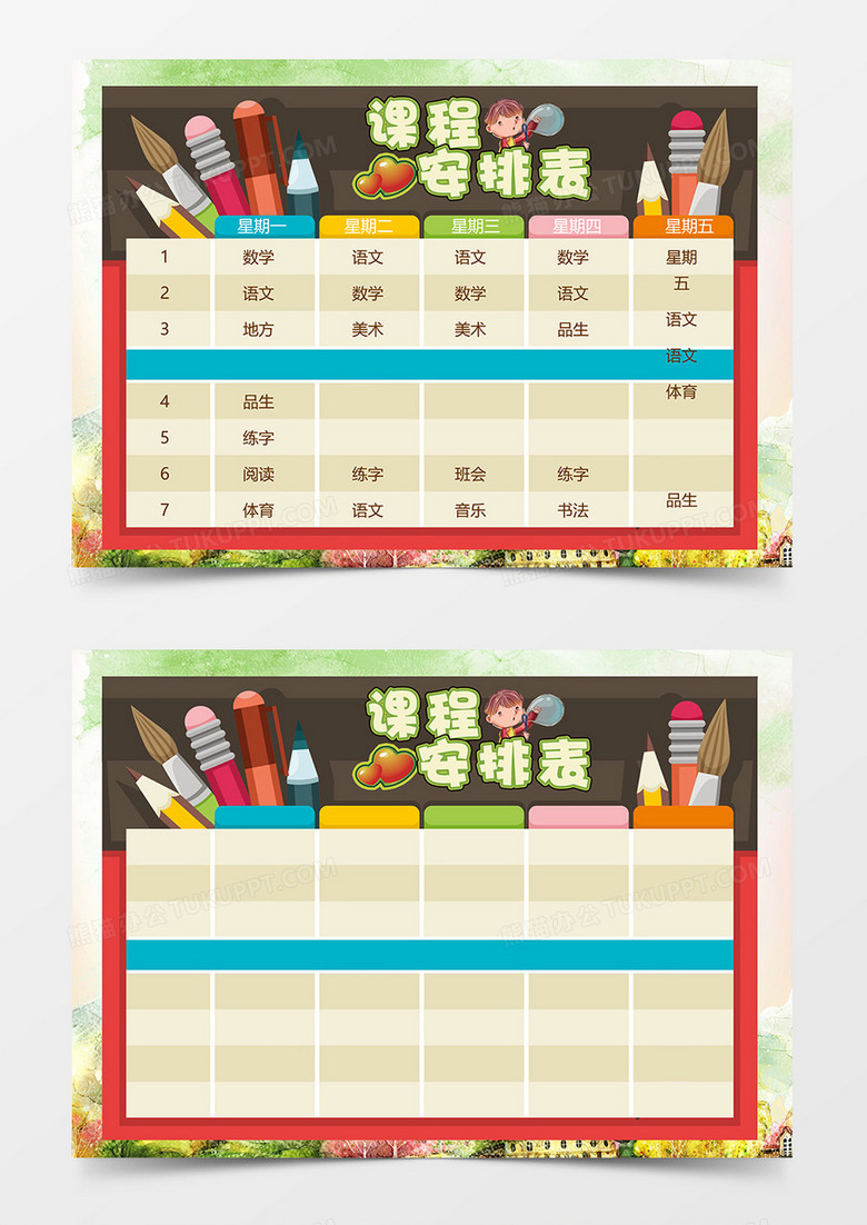 可爱铅笔中小学生新学期word课程表