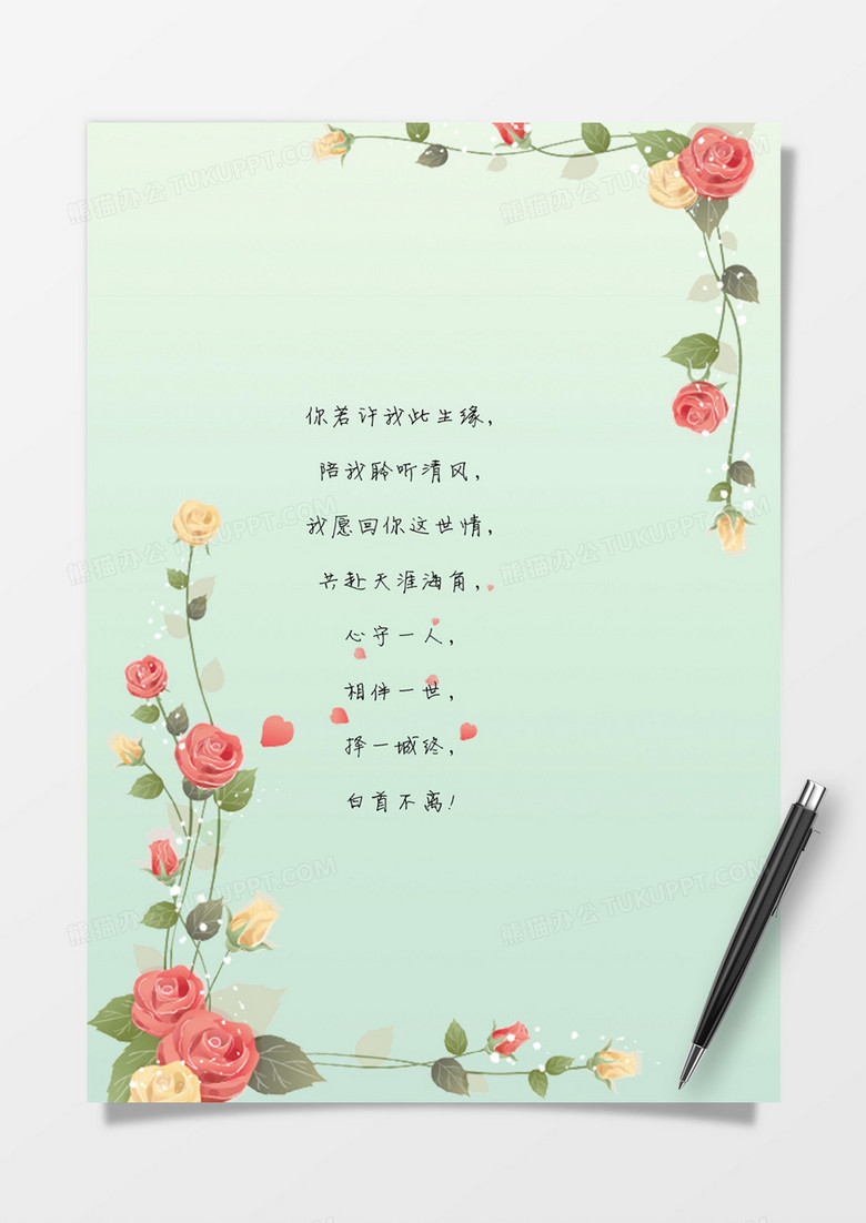 浪漫玫瑰花情人节信纸word模板