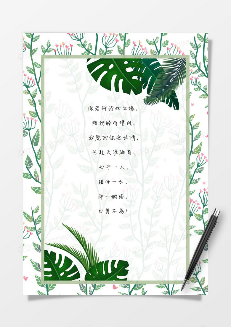 绿色树叶花纹边框word信纸模板