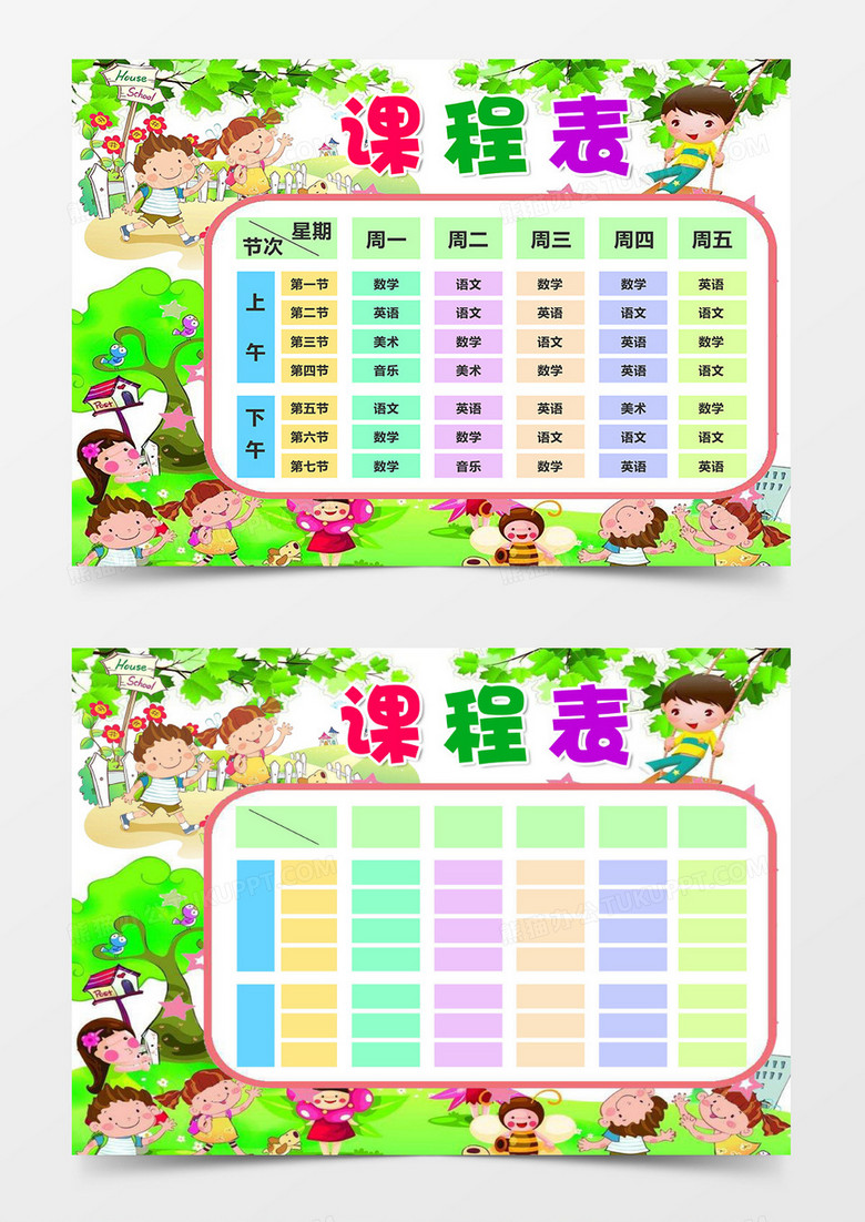 绿色卡通秋千word课程表模板