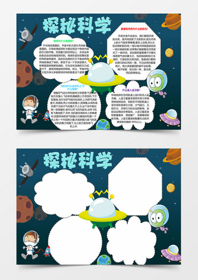 蓝色的星球儿童科学手抄报ppt模板